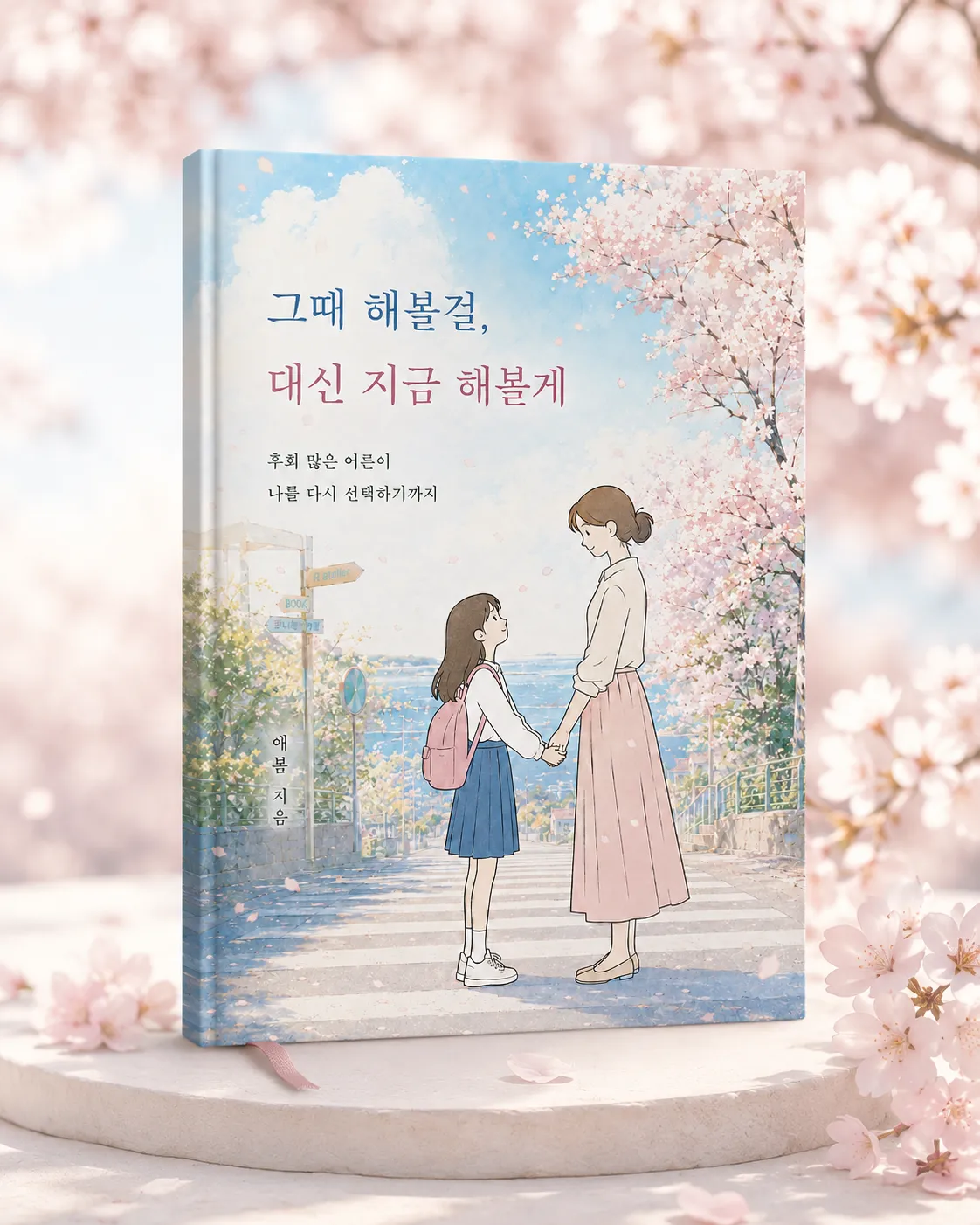 그때 해볼걸, 대신 지금 해볼게 프로젝트 소개 이미지