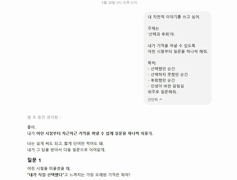 ChatGPT와 진행한 초기 질의응답 화면