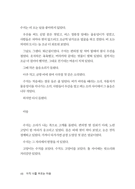 아직 너를 부르는 마음 일반 본문 페이지