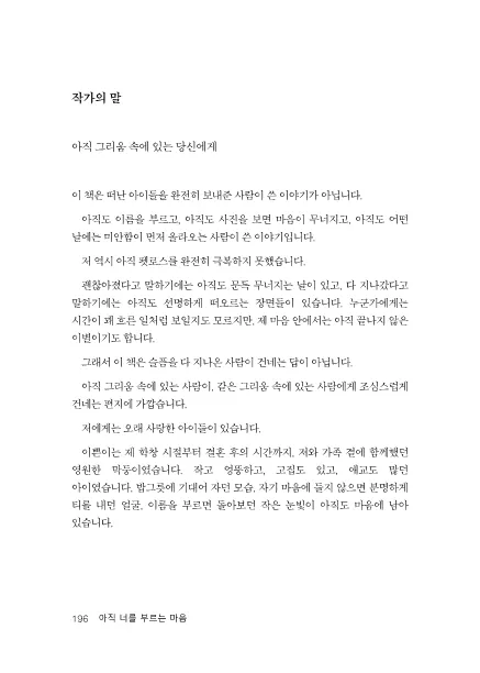 아직 너를 부르는 마음 에필로그 또는 작가의 말